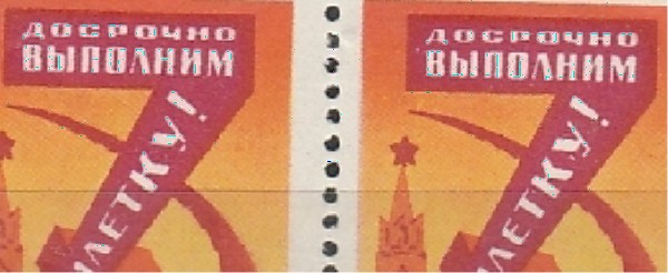 СССР 1959, Семилетка, Разбита 